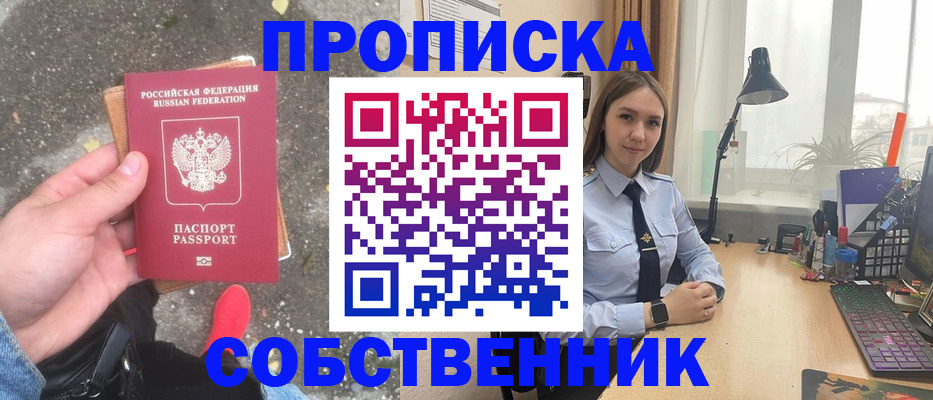 прописка поиск в Усинске