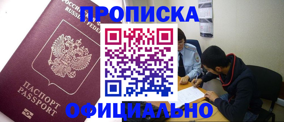 прописка для кредита в Усинске