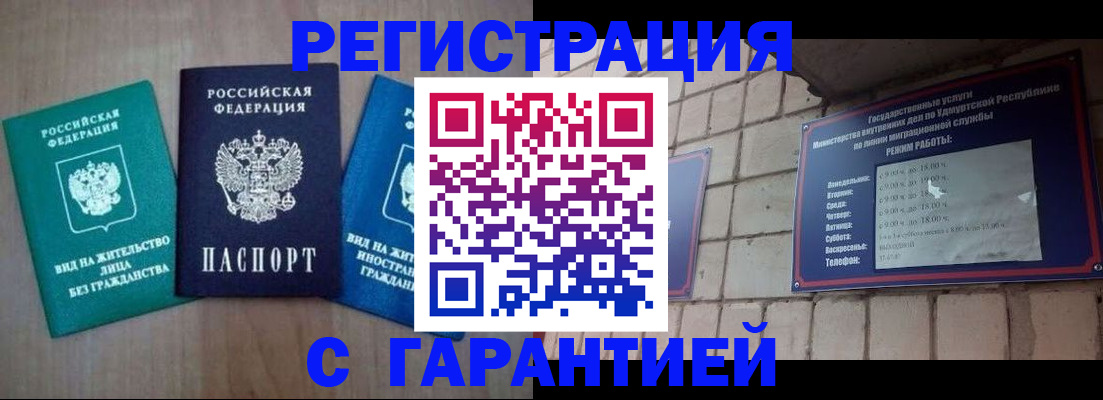 где прописаться в Усинске