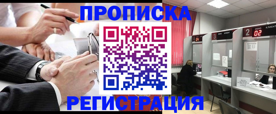 прописка 2025 в Усинске
