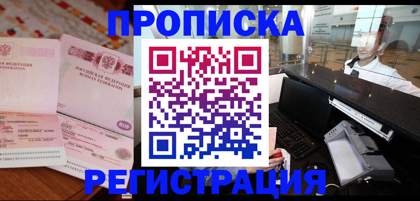 временная регистрация законно в Усинске