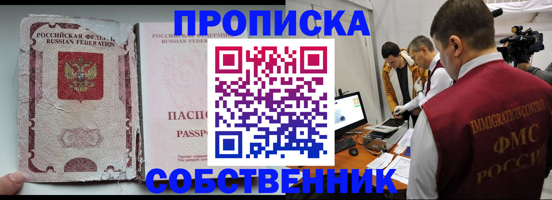 прописка для школы в Усинске