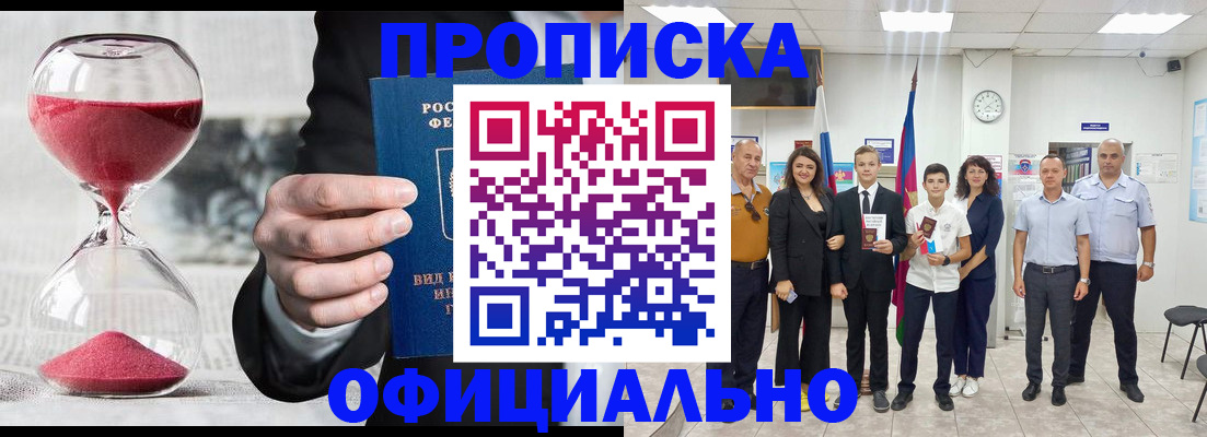 прописка гарантия в Усинске